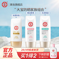 百亿补贴：Dabao 大宝 清爽保湿防晒霜50倍隔离水感补水学生军训SPF50户外暴晒军训