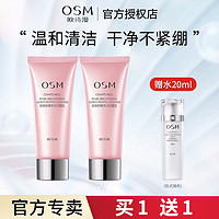 百亿补贴：OSM 欧诗漫 洗面奶氨基酸清洁补水护肤品男女学生化妆品卸妆洁面二合一