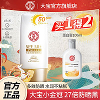 百亿补贴：Dabao 大宝 水感多效防晒霜SPF50倍防水防汗防紫外线学生党隔离防晒露霜