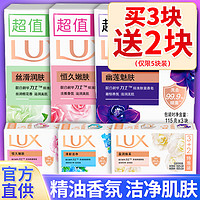 LUX 力士 香皂正品官方品牌家庭实惠装男女士沐浴洁面香味持久洗手肥皂