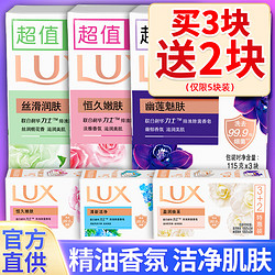 LUX 力士 香皂正品官方品牌家庭实惠装男女士沐浴洁面香味持久洗手肥皂