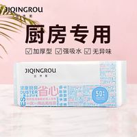 吉清柔 厨房纸巾厨房专用抽纸吸油吸水纸巾懒人抹布干湿两用一次性