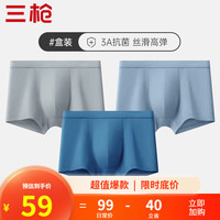 THREEGUN 三枪 3条装舒木尔冰丝内裤男士抗菌高弹组合1(湖蓝+钻蓝+铂灰