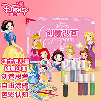Disney 迪士尼 儿童沙画玩具 手工制作刮画涂填色套装梦幻公主女生儿手绘女孩24DF0760六一儿童节礼物送宝宝