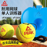 百亿补贴：PEAK 匹克 带线网球训练器单人打自动回弹自打带绳球一个人高弹力初学者