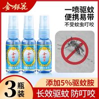 碧丽 金银花驱蚊花露水小瓶装便携式喷雾驱蚊液户外防蚊虫叮咬神器