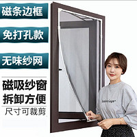 防蚊纱窗磁吸自粘窗纱家用隐形磁性自装纱窗网加密透气可拆金刚网