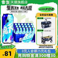 SNOWBEER 雪花 啤酒勇闯天涯500ml*18听