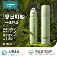 winner 稳健医疗 稳健植萃止痒走珠清凉滚珠儿童消肿止痒膏防蚊虫蚊子叮咬婴儿可用