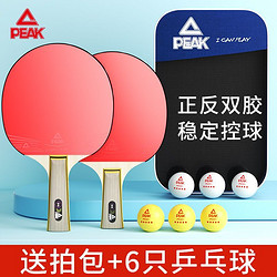 PEAK 匹克 乒乓球拍2只裝正品成品拍初學者兒童小學生成人橫拍直拍兵拍