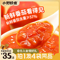 小野轻煮 轻卡番茄懒人汤底4-8袋装火锅底料家用麻辣烫调味料汤料