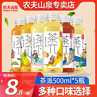 农夫山泉 茶派π茶兀500ml*5瓶装特价蜜桃乌龙茶饮料西柚茉莉花茶