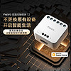 Aqara 绿米联创 绿米双路控制器T2单路控制模块智能开关ZigBee苹果HomeKit