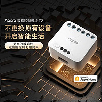 Aqara 绿米联创 绿米双路控制器T2单路控制模块智能开关ZigBee苹果HomeKit