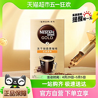 88VIP：Nestlé 雀巢 咖啡金牌速溶冻干黑咖啡2g*6条便携小条装健身即溶咖啡粉
