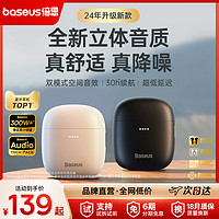 BASEUS 倍思 w04蓝牙耳机无线降噪高端半入耳运动适用苹果华为小米2024新