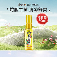 Longrich 隆力奇 蛇胆牛黄花露水30ml