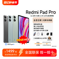 Xiaomi 小米 RedmiPad Pro红米平板电脑官方旗舰正品晓龙高刷ipad学生平板