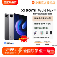 Xiaomi 小米 平板6 Max 14英寸2023新款大屏平板电脑XiaomiPad学生网课学习娱乐办公游戏
