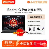Xiaomi 小米 Redmi G Pro 2024新款游戏本酷睿i9HX旗舰处理器4060满血追光独显学生笔记本