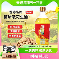 88VIP：狮球唛 一级花生油900ML物理压榨 香港品牌家用好油