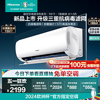 Hisense 海信 空调官方旗舰大1.5匹挂机家用租房一级挂式S511