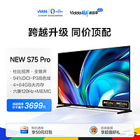 Vidda 新款海信Vidda电视NEW S75 Pro75英寸智能液晶电视机家用官方65
