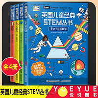 百亿补贴：《英国儿童经典STEM丛书·无处不在的科学》全4册