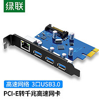 UGREEN 绿联 PCI-E转千兆网卡 3口USB3.0HUB台式机主机箱电脑内置自适应有线网卡