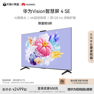 Vision智慧屏 4 SE 4K超级投屏Pura70投屏搭档电视机