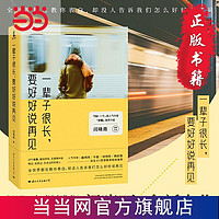 一辈子很长，要好好说再见 中国版《真爱至上》，真诚地爱 当当