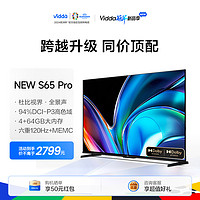 Vidda 新款海信Vidda电视NEW S65 Pro 65英寸智能液晶电视机家用官方75