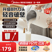 Midea 美的 华凌豆浆机家用全自动免煮免滤多功能1-2人柔声破壁官方正品