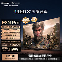 Hisense 海信 电视E8N Pro 85英寸 ULED X Mini LED 黑神话:悟空定制电视