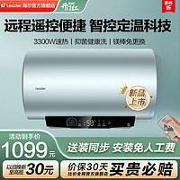 Haier 海尔 智家Leader电热水器家用卫生间储水洗澡一级能效速热智能LD7