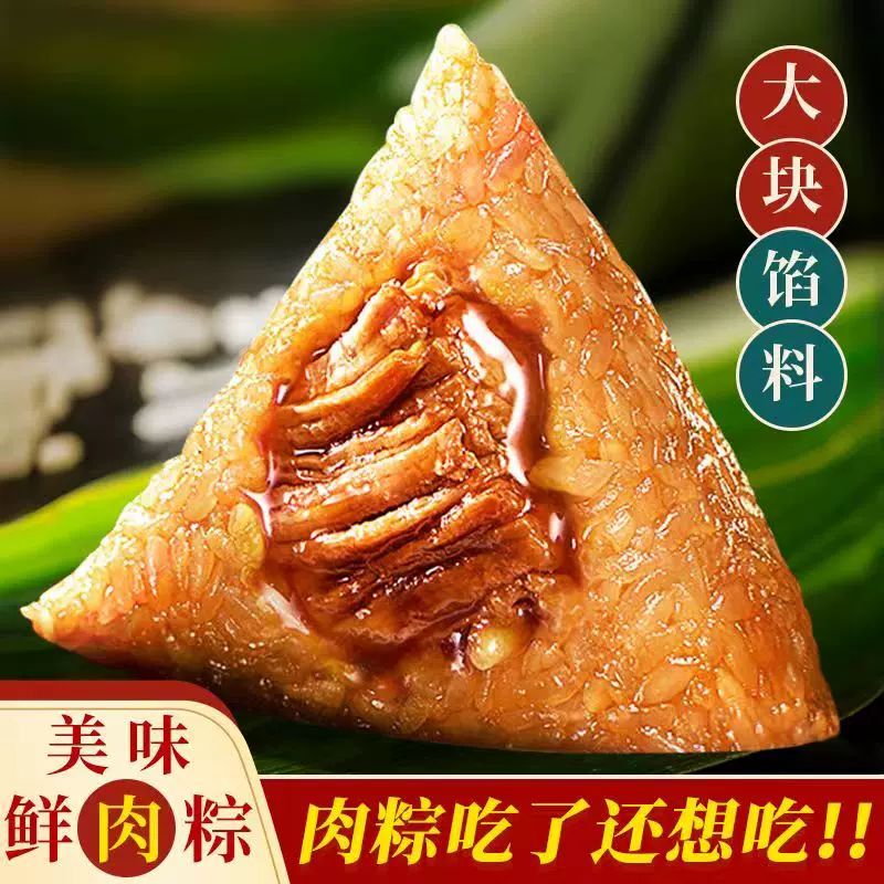 鲜肉大粽子 140g*4只