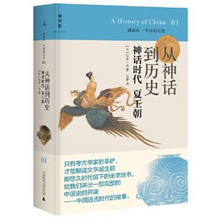 《讲谈社01：从神话到历史：神话时代夏王朝》