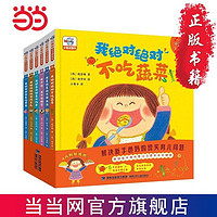 百亿补贴：小象皮好习惯绘本童书(共6册） 当当