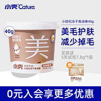 cature 小壳 猫咪冻干鱼油棒46根/桶