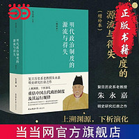 明代政治制度的源流与得失(增补本）大幅修订,新增近5万 当当