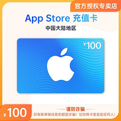 AppStore充值100-5