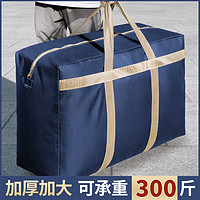昂图 搬家打包袋装被子棉被衣服衣物收纳袋子整理神器大容量旅行行李袋 105L[1个装]-加固加厚-承重升级