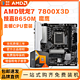 百亿补贴：AMD 锐龙R7 7800X3D盒装技嘉B650M GAMING WIFI魔鹰主板CPU套装板U