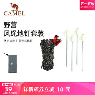 CAMEL 骆驼 户外露营帐篷天幕夜光地钉固定钉防风绳套装野营装备配件工具