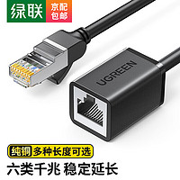 UGREEN 绿联 RJ45网线延长线 CAT6六类网线接口公对母延长器接头延长器 千兆网络宽带接口连接线 黑色 0.5米