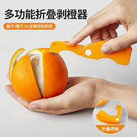 京迭 剥橙器开橙子家用剥橙子皮工具脐橙剥皮指环刀橘子开果器 升级款-折叠剥橙器2个装