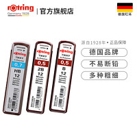 rOtring 红环 自动铅笔笔芯 多规格可选