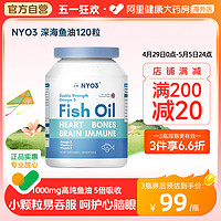 NYO3进口高浓度深海鱼油软胶囊epa中老年人Omega3补脑成人欧米伽3