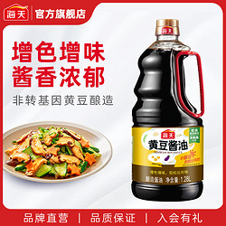 海天 黄豆酱油1.28L