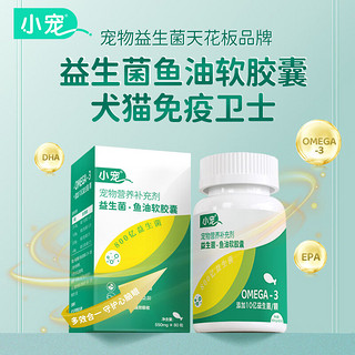 宠物益生菌鱼油 80粒